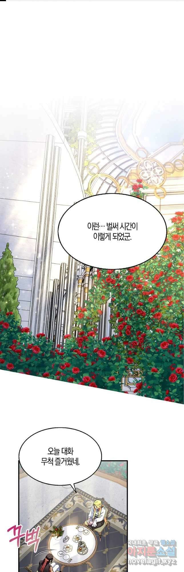 충직한 검이 되려 했는데 69화 1