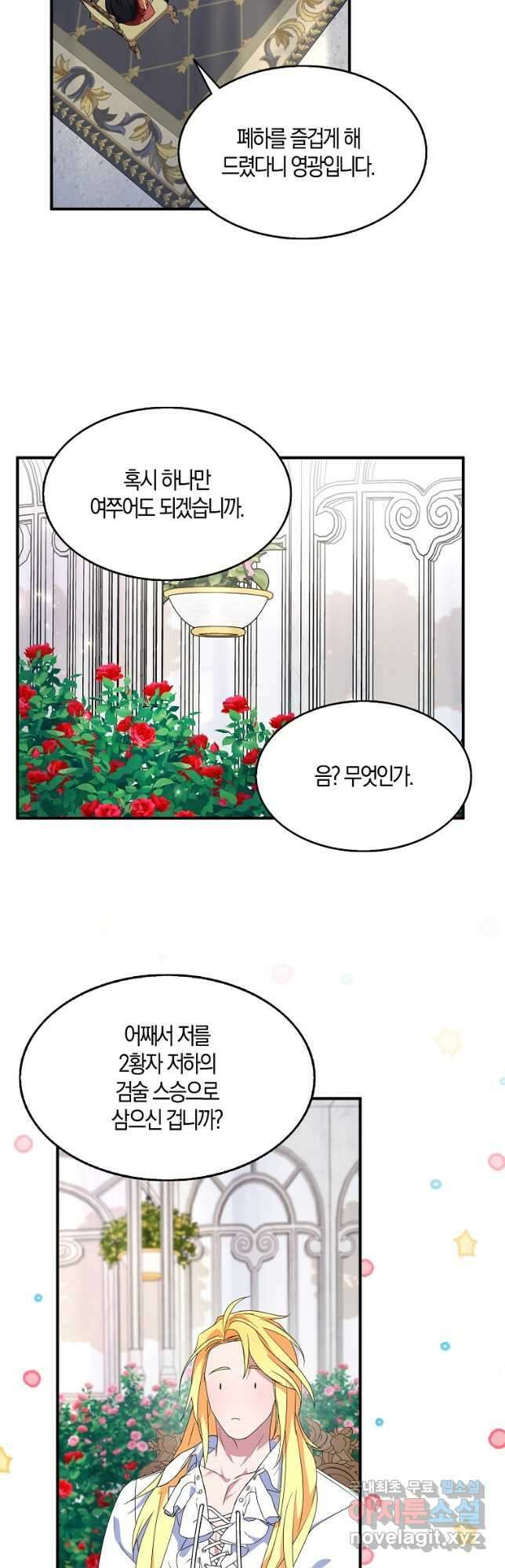 충직한 검이 되려 했는데 69화 2