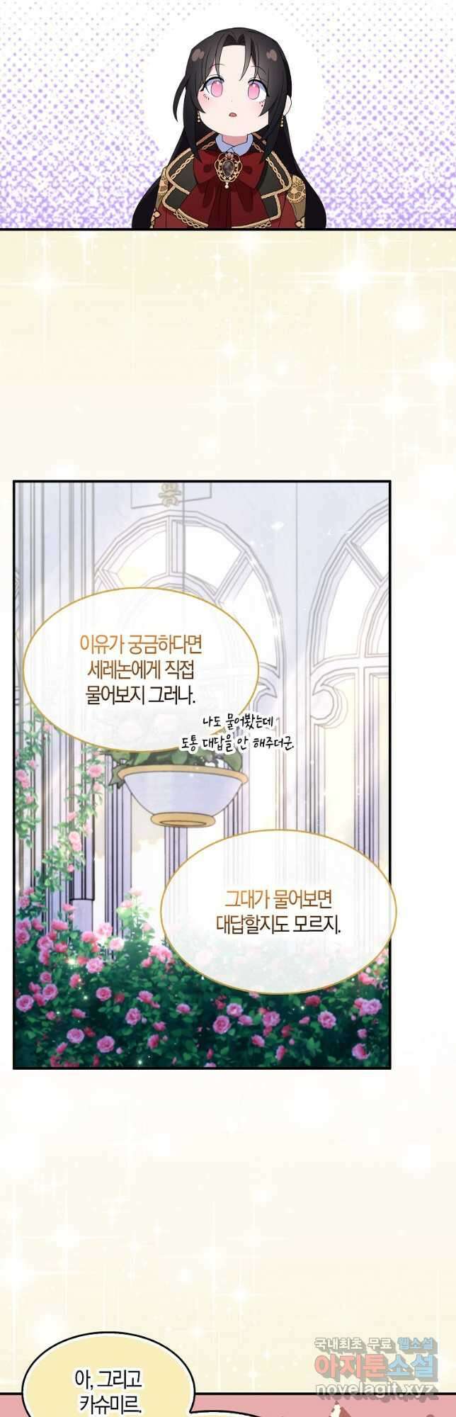충직한 검이 되려 했는데 69화 5