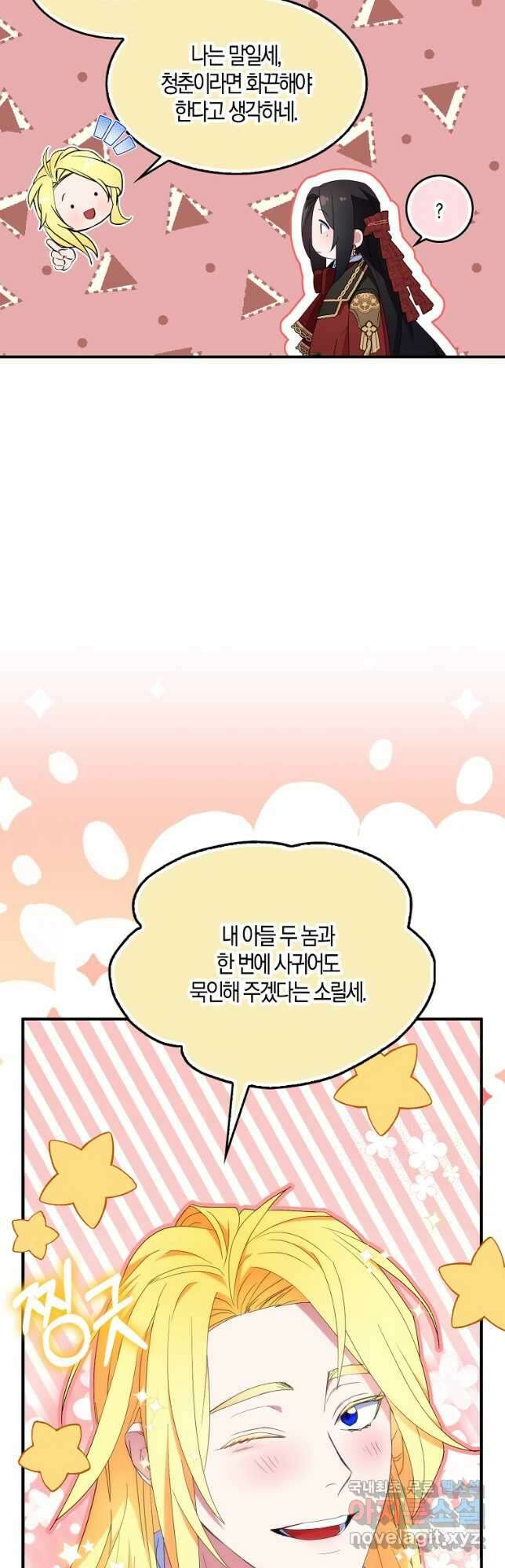 충직한 검이 되려 했는데 69화 6