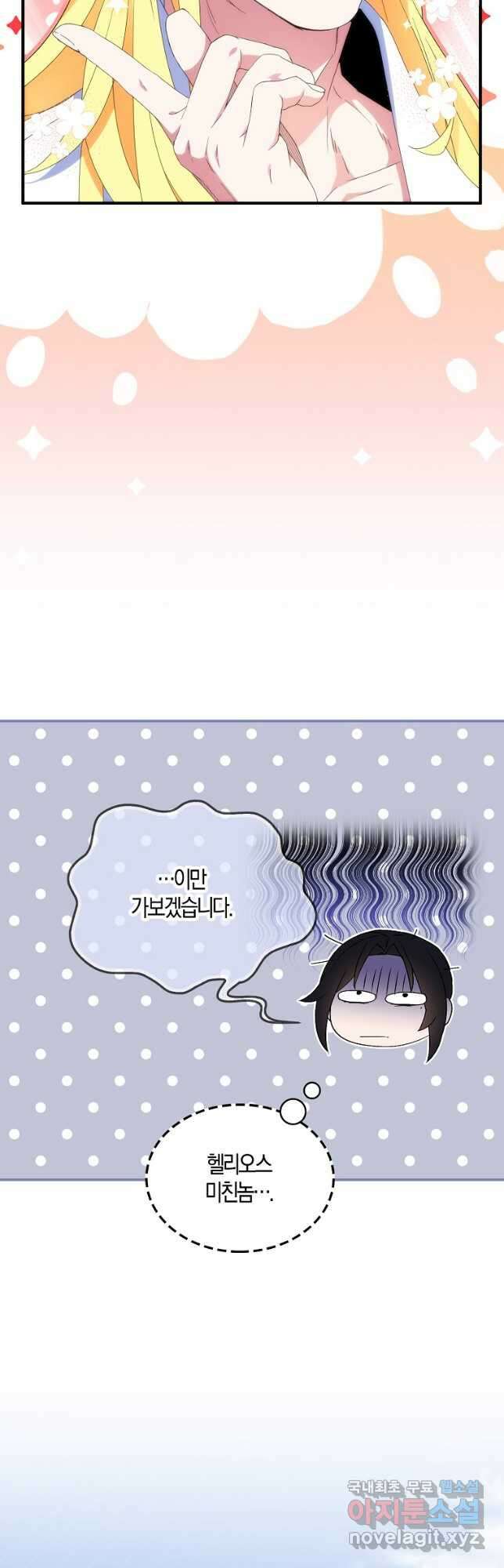 충직한 검이 되려 했는데 69화 7