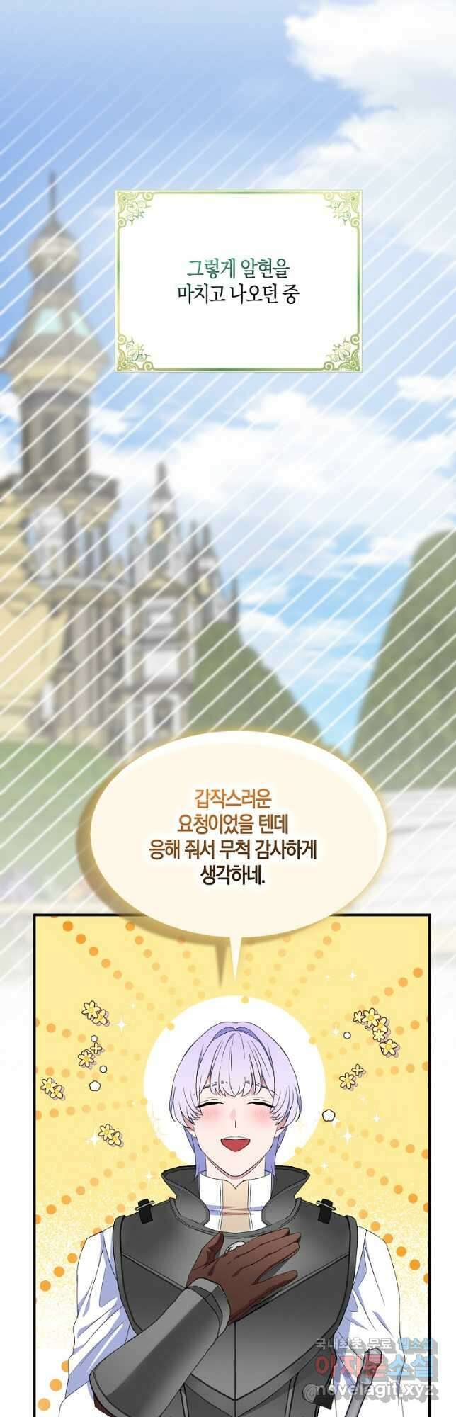충직한 검이 되려 했는데 69화 8