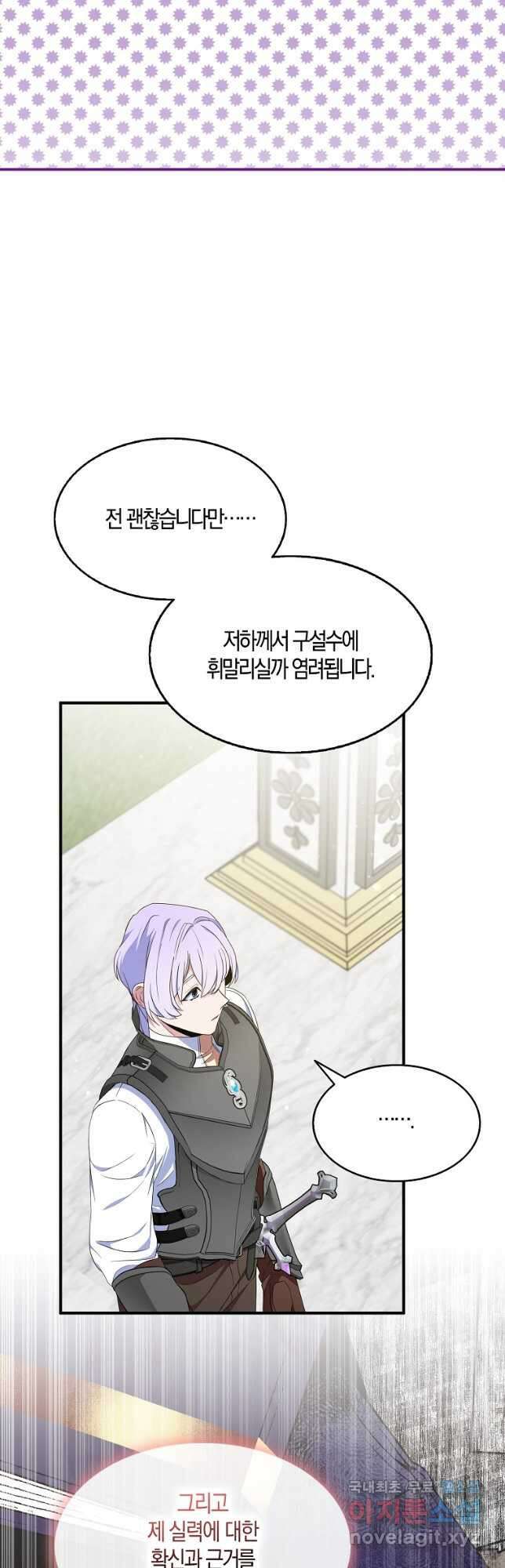 충직한 검이 되려 했는데 69화 10
