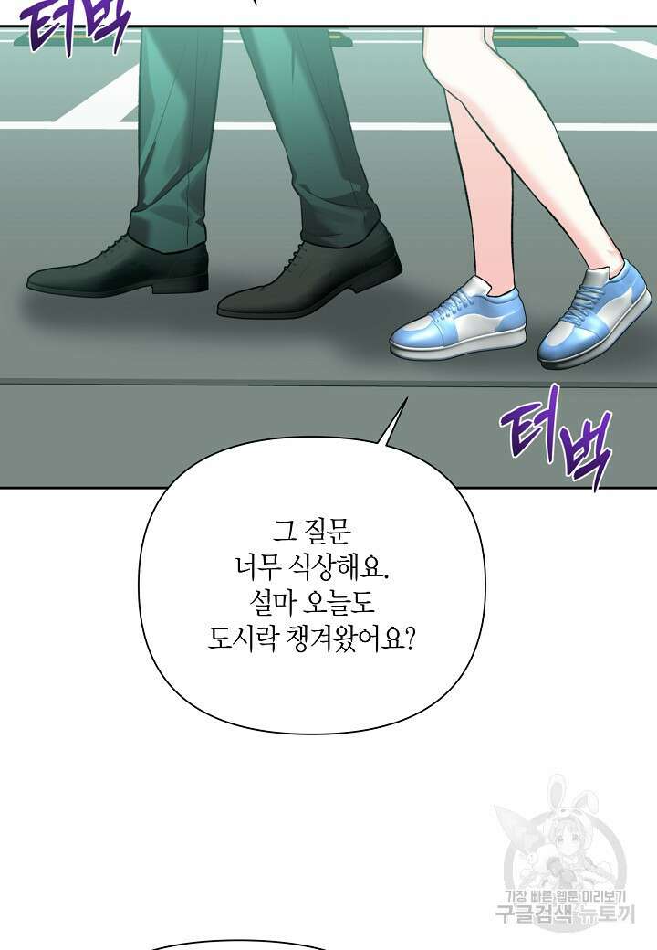 두 번째 신혼 43화 2