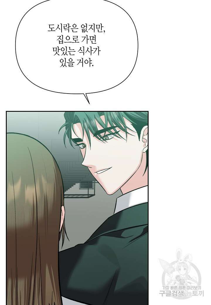 두 번째 신혼 43화 3