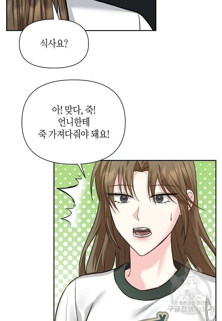 두 번째 신혼 43화 4