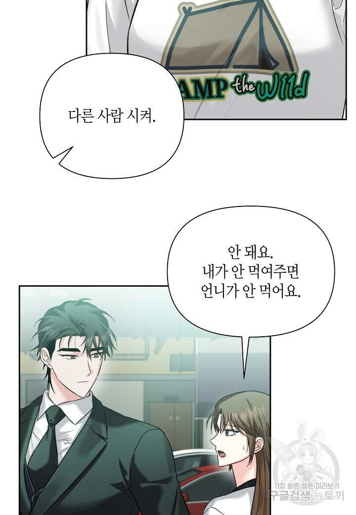 두 번째 신혼 43화 5