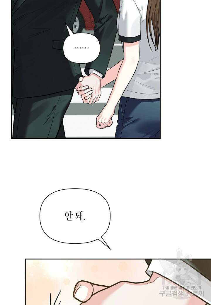 두 번째 신혼 43화 6