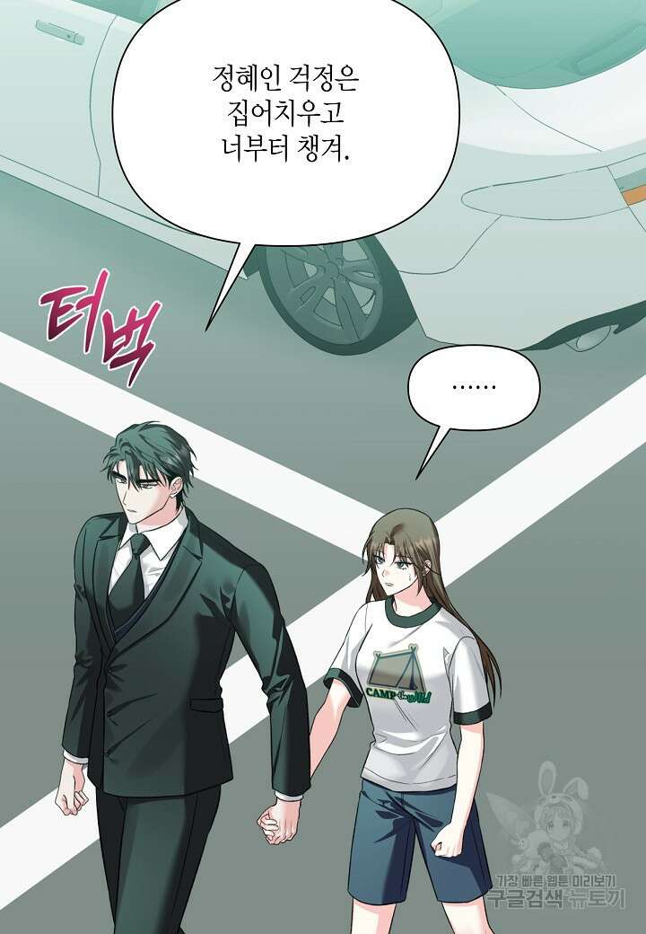 두 번째 신혼 43화 8