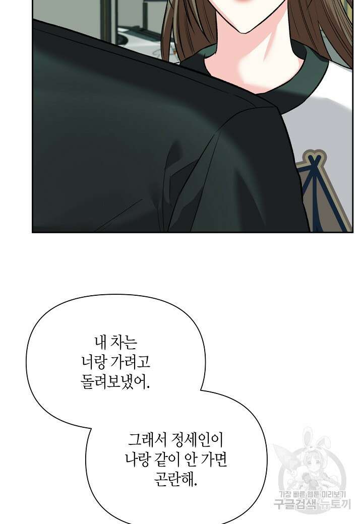 두 번째 신혼 43화 14