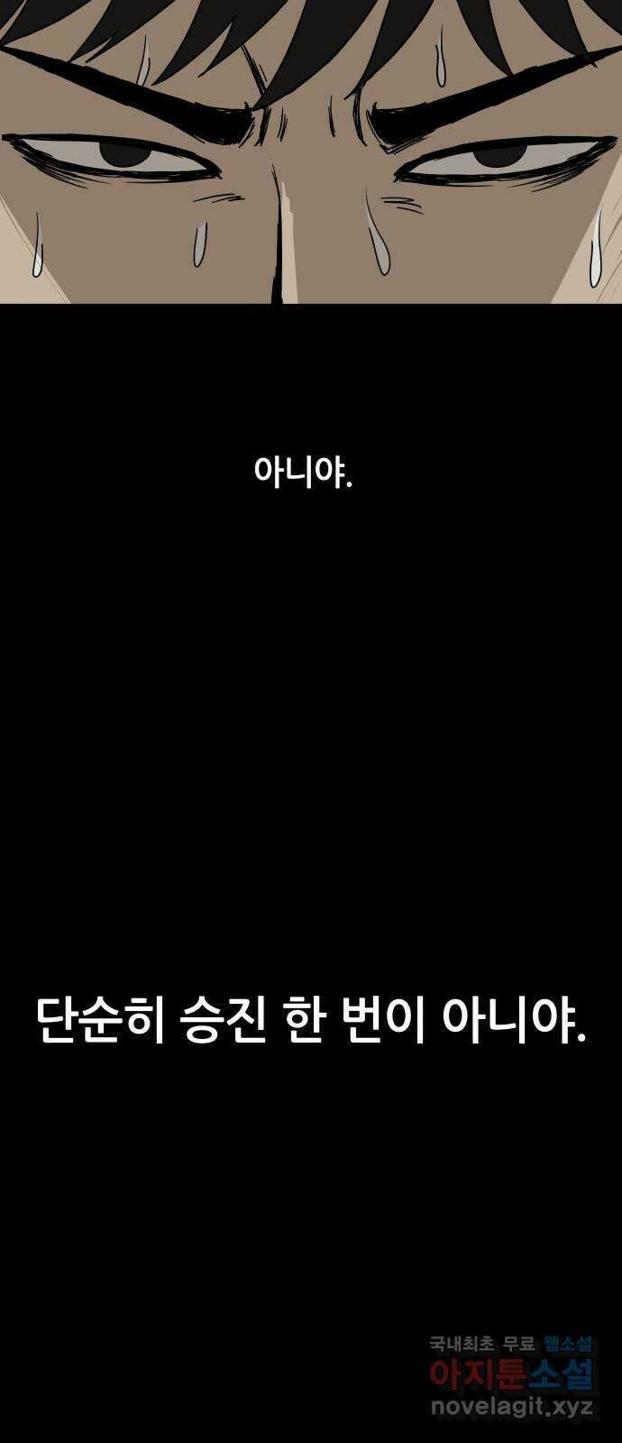 궤짝 58화 승진게임(4)완 9