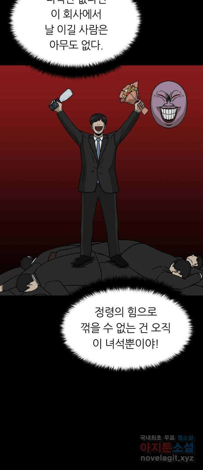 궤짝 58화 승진게임(4)완 11
