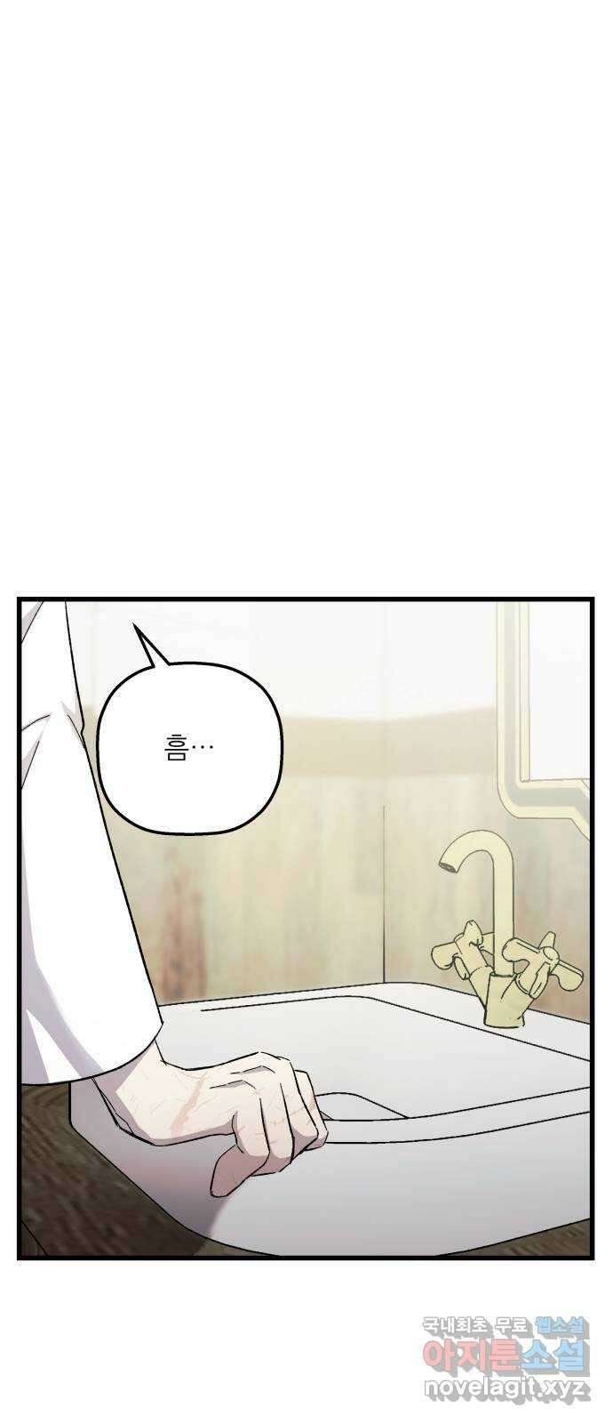 동경과 거짓말 34화 1