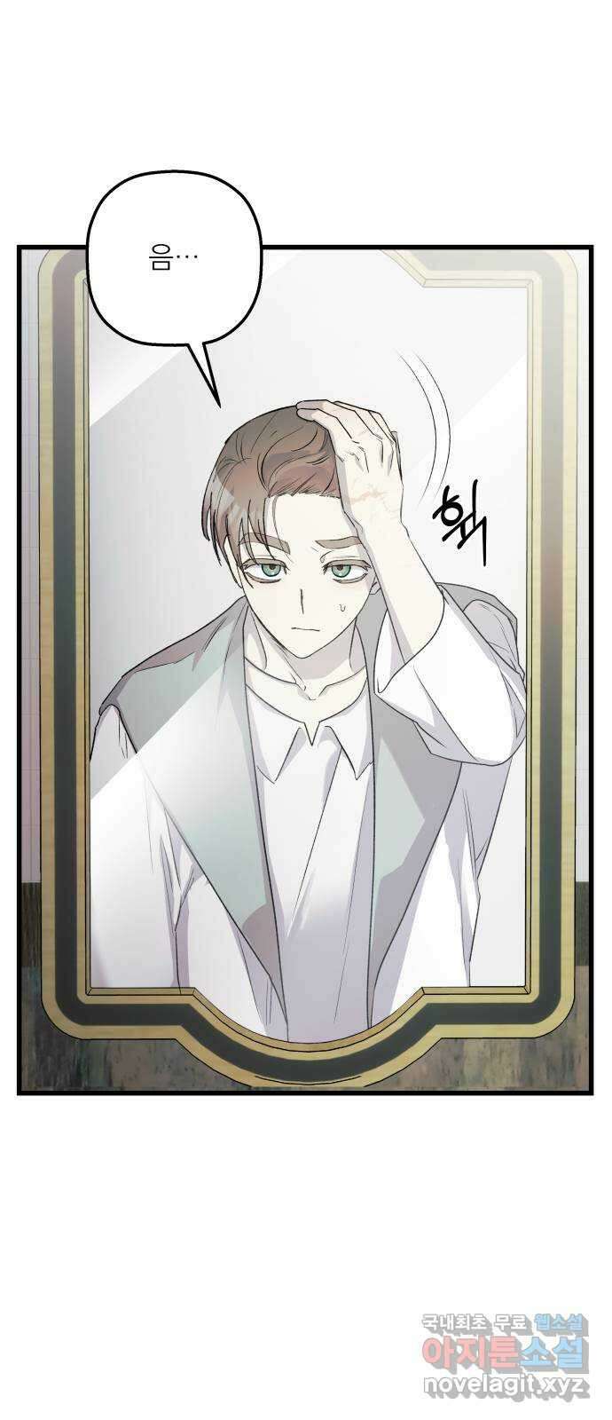 동경과 거짓말 34화 3