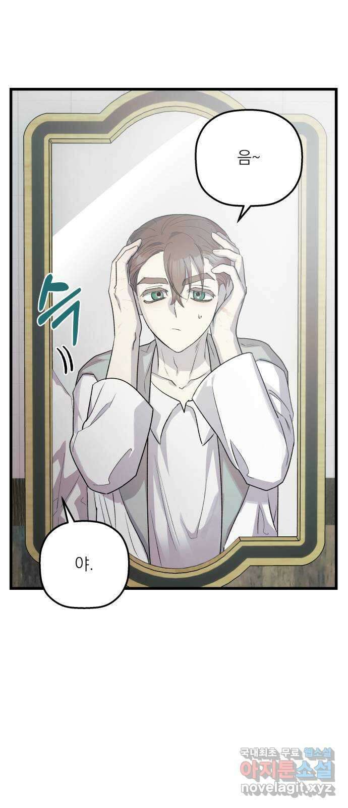 동경과 거짓말 34화 4