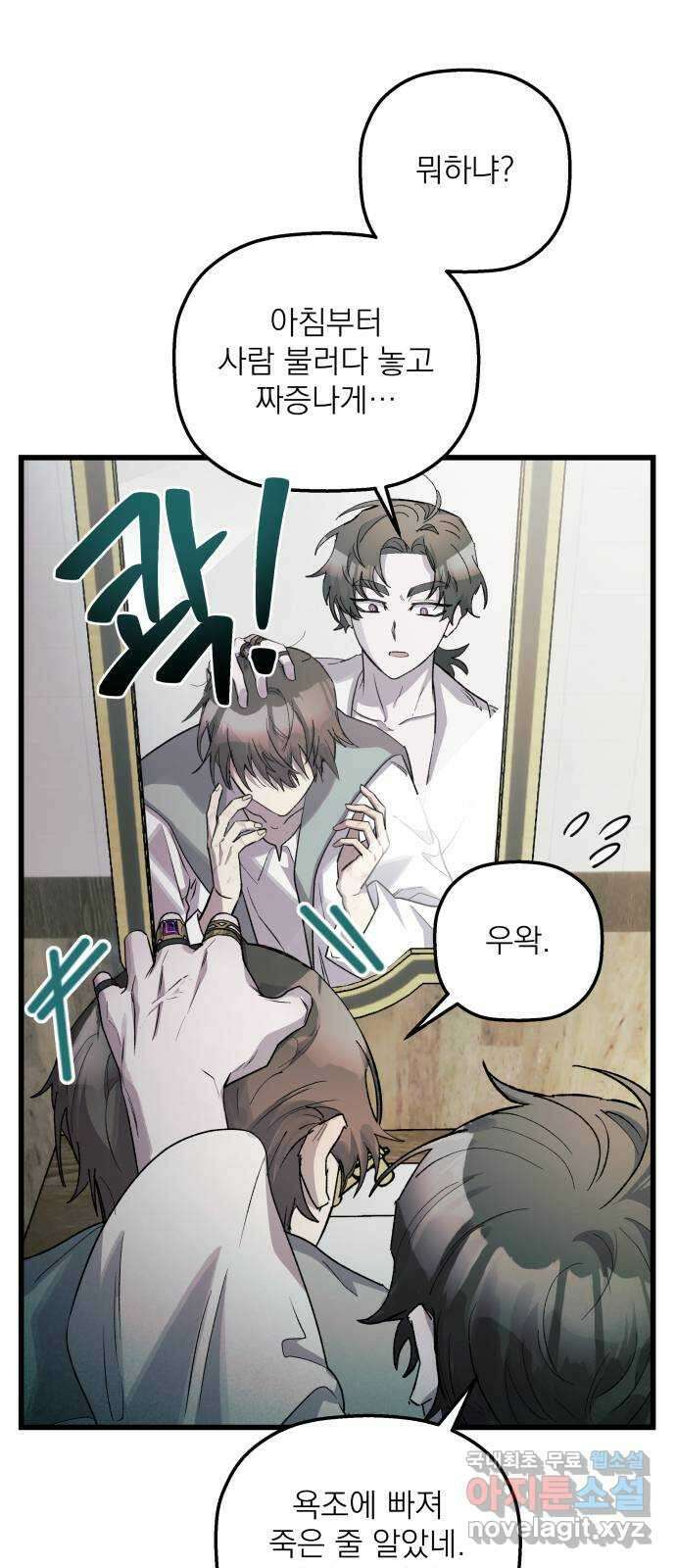 동경과 거짓말 34화 5