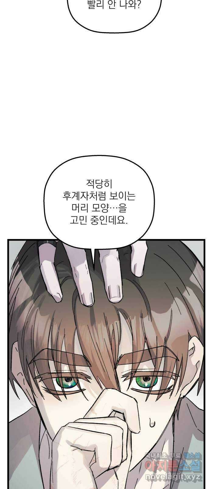 동경과 거짓말 34화 6