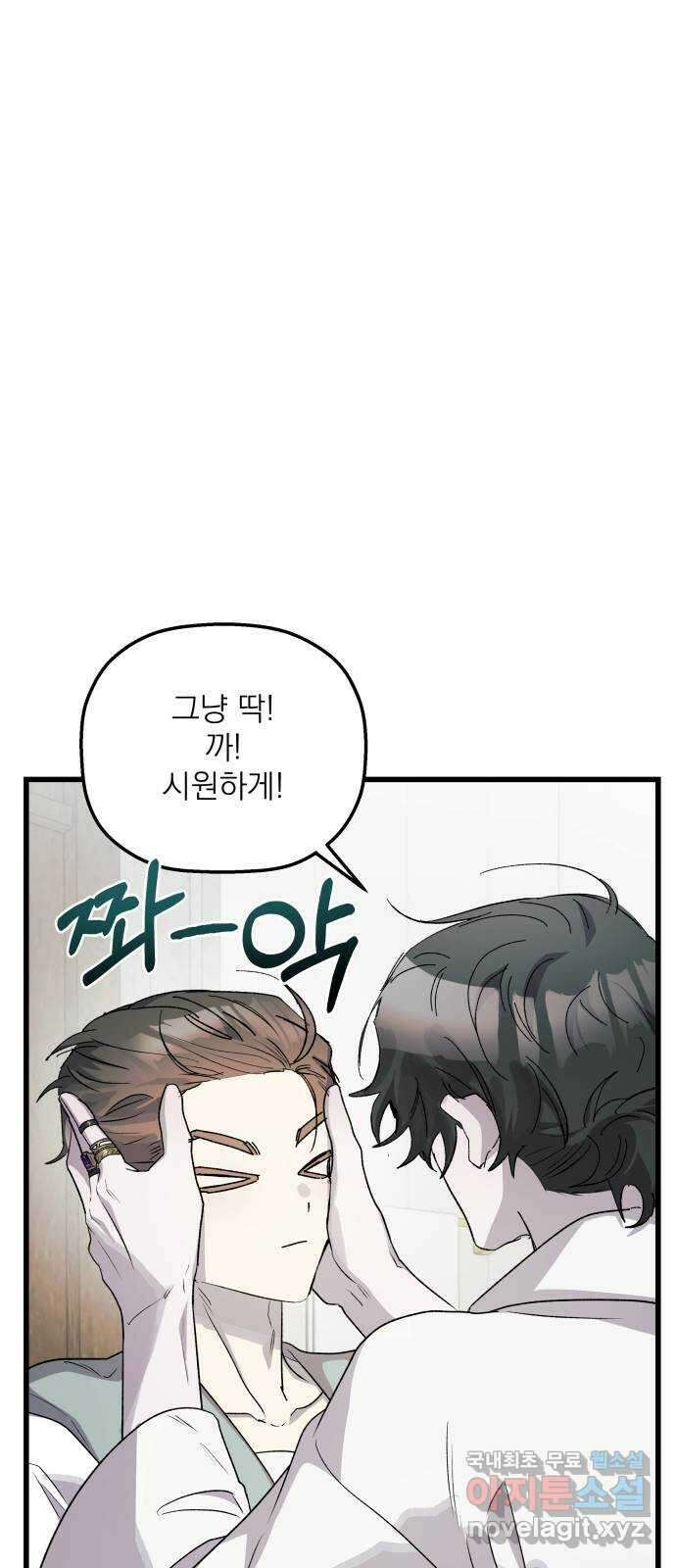 동경과 거짓말 34화 8