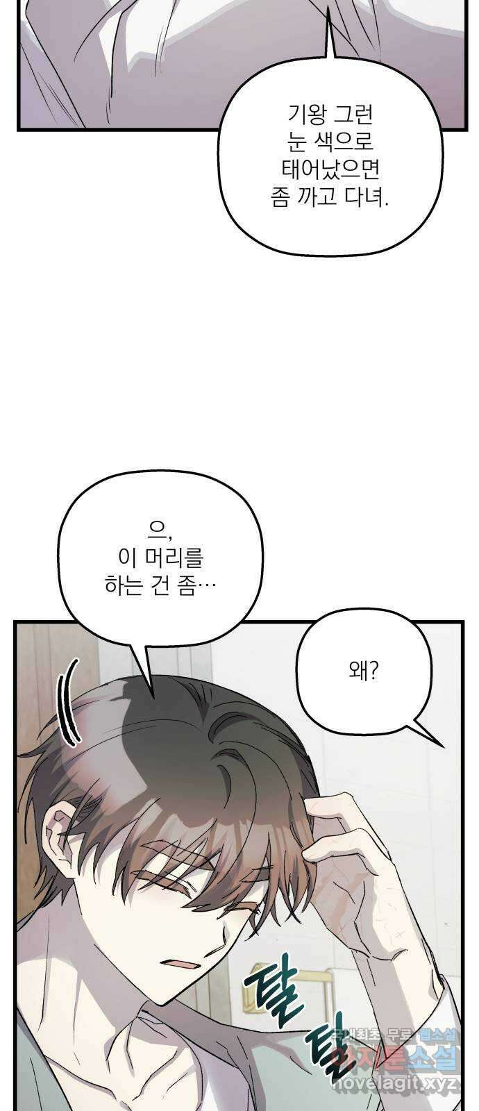 동경과 거짓말 34화 9