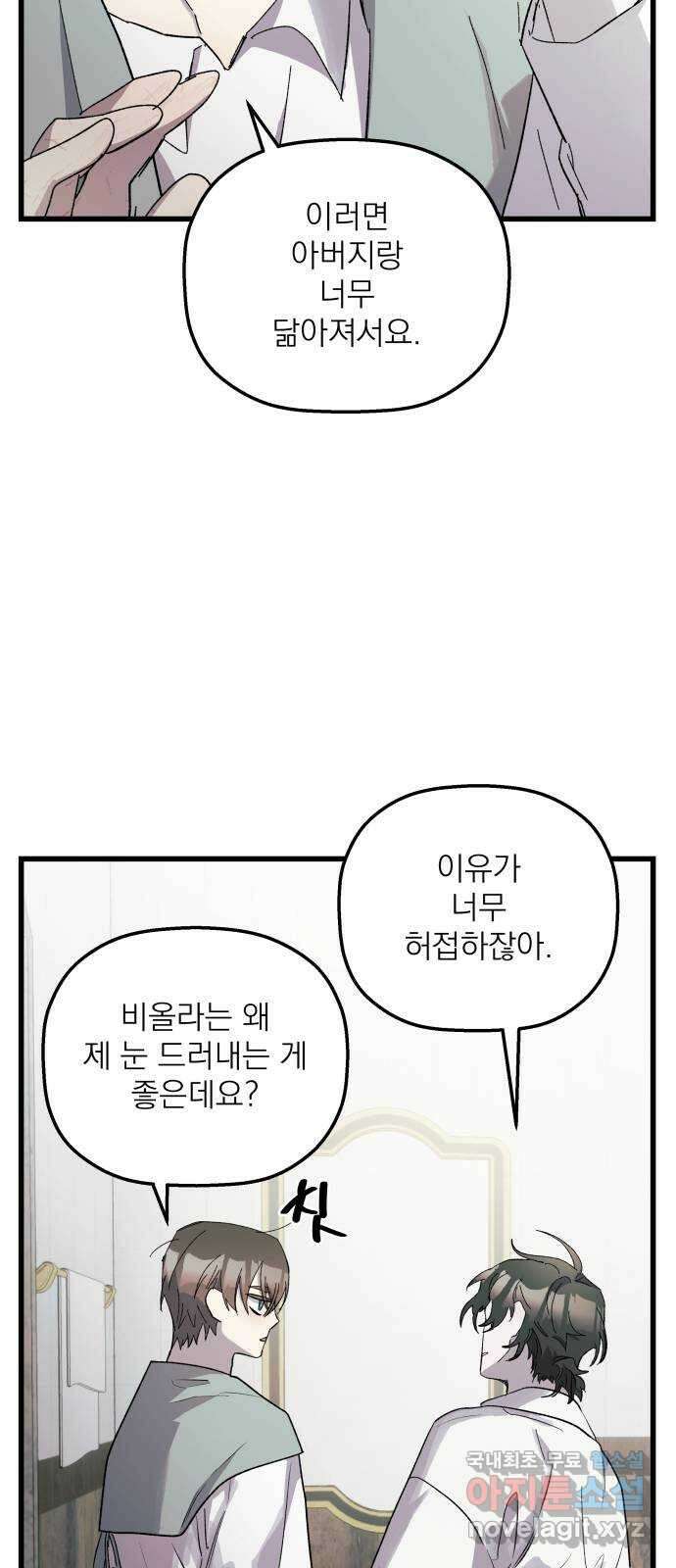 동경과 거짓말 34화 10