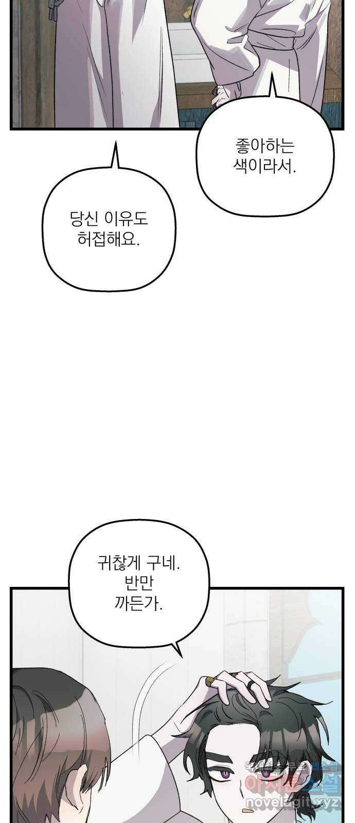 동경과 거짓말 34화 11