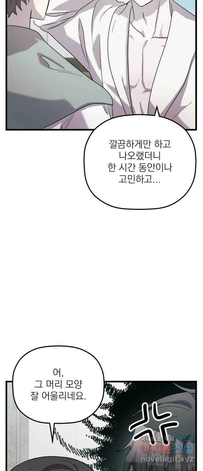 동경과 거짓말 34화 12