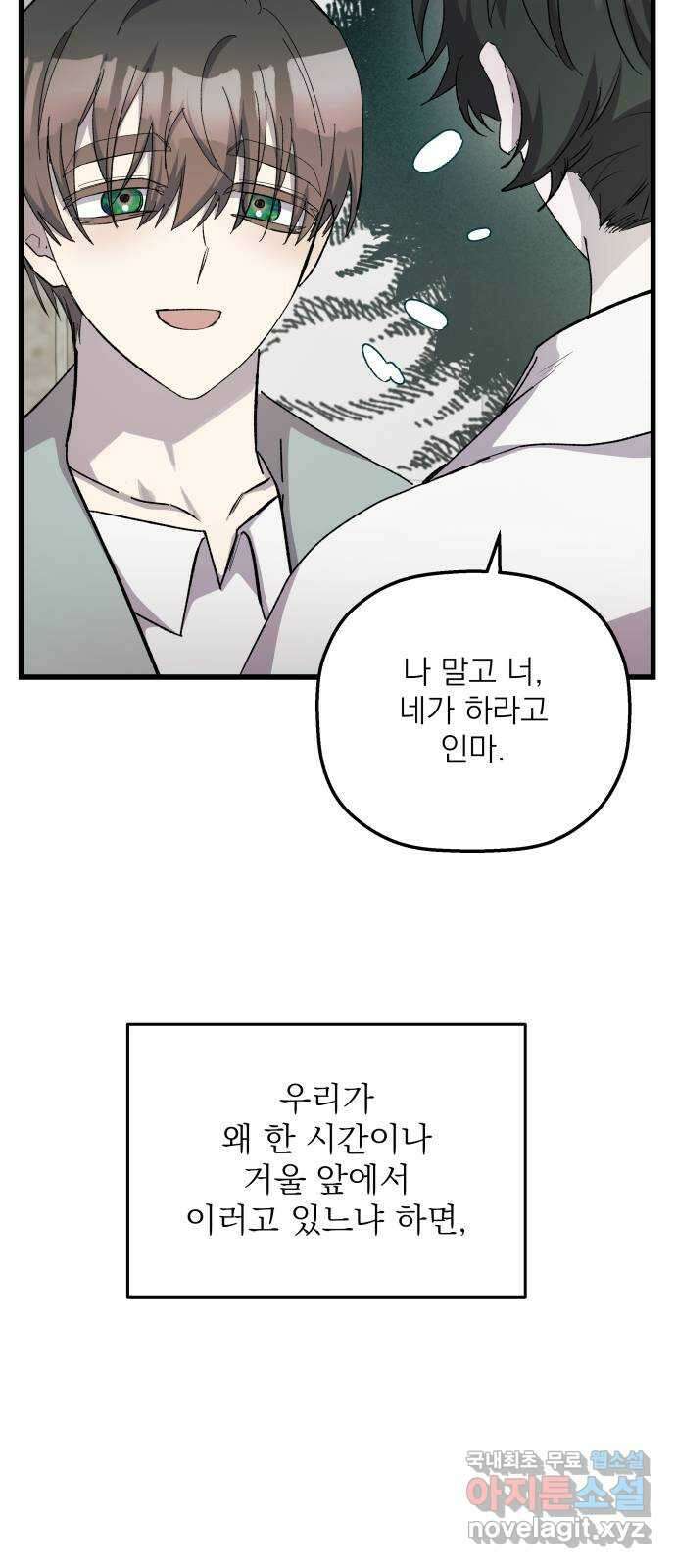 동경과 거짓말 34화 13