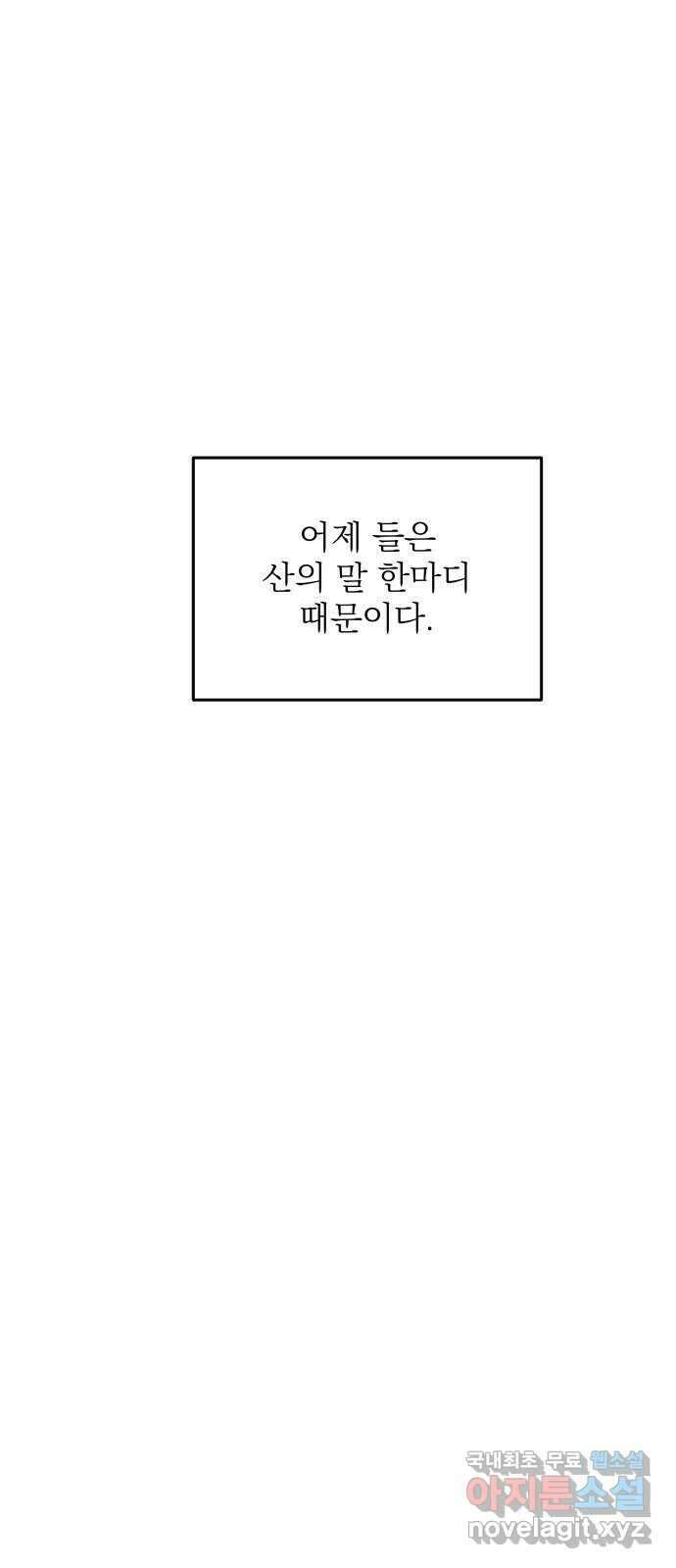동경과 거짓말 34화 14