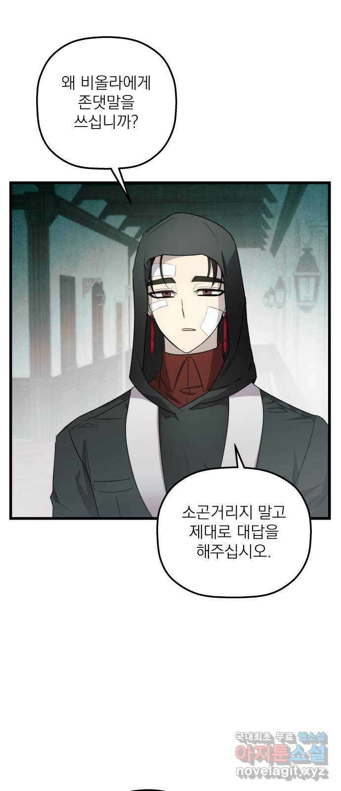 동경과 거짓말 34화 15