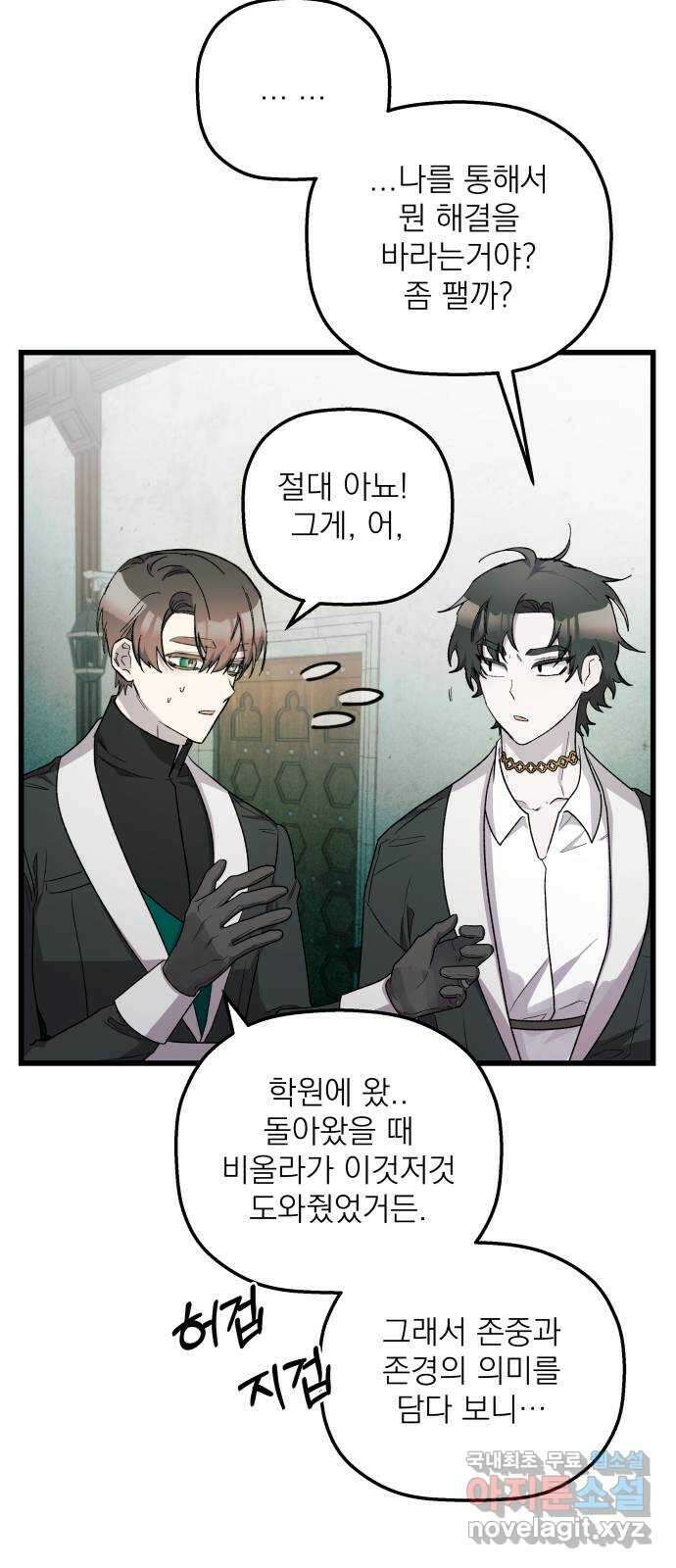 동경과 거짓말 34화 16