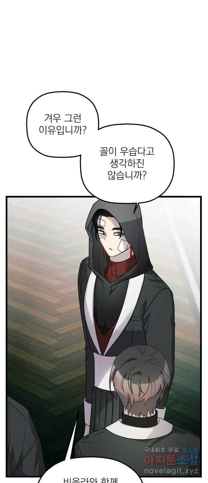 동경과 거짓말 34화 17