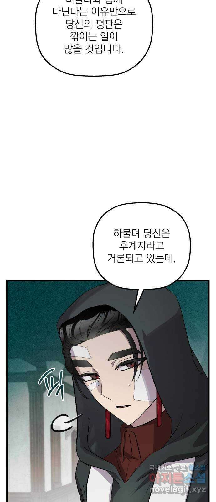동경과 거짓말 34화 18