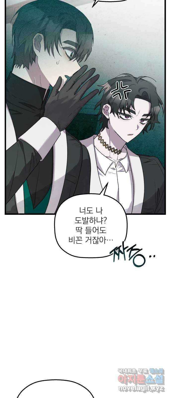동경과 거짓말 34화 20