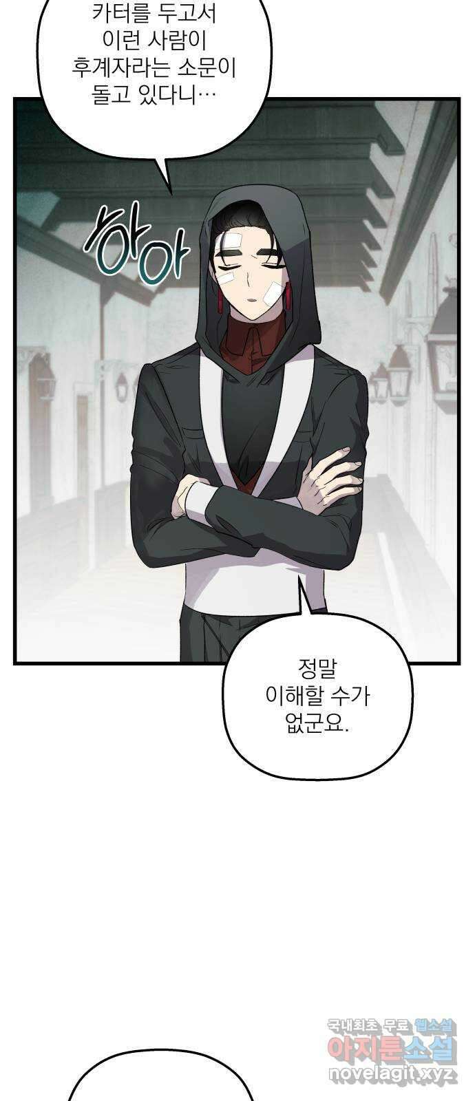 동경과 거짓말 34화 21