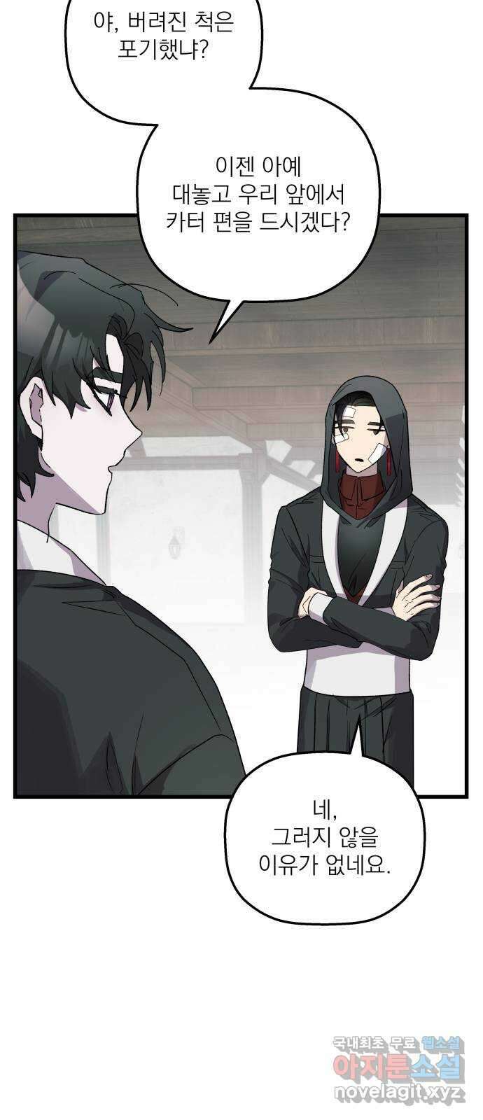 동경과 거짓말 34화 22