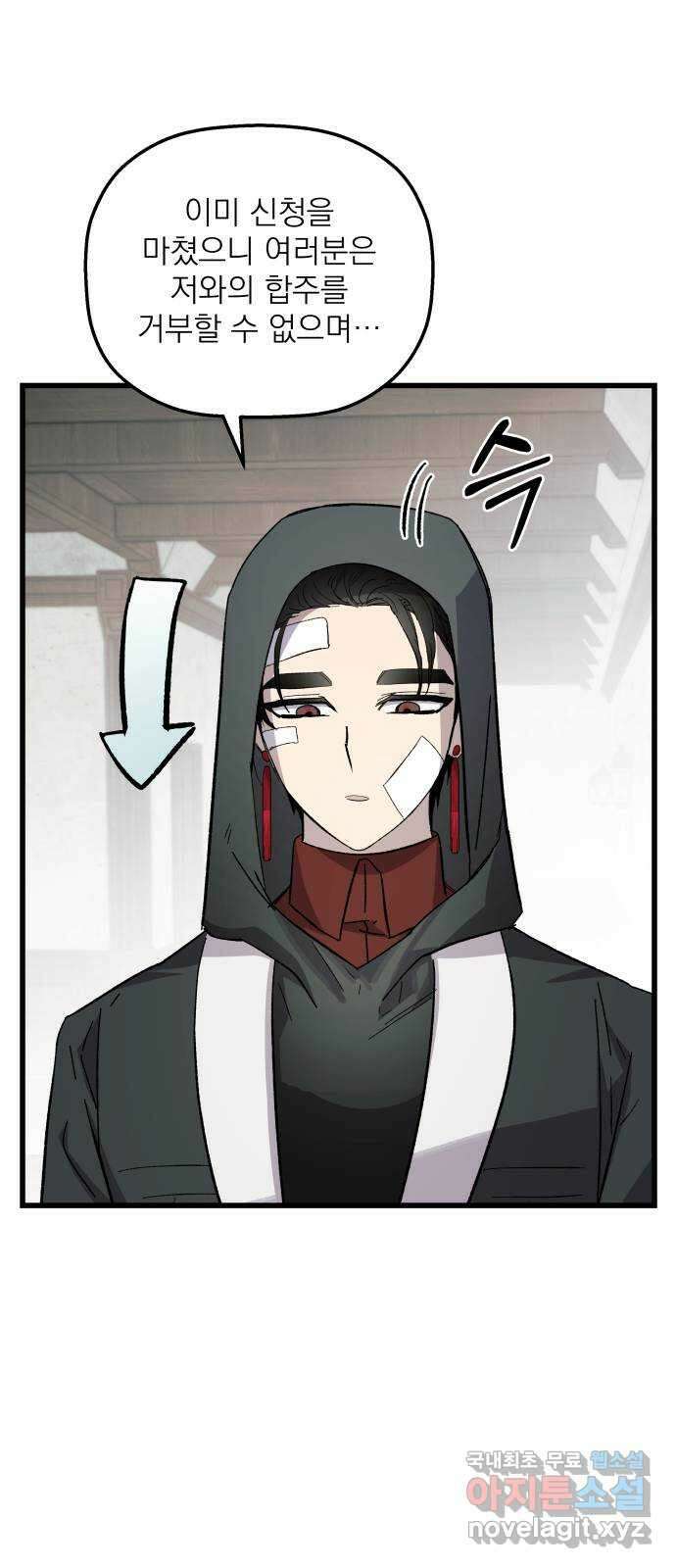 동경과 거짓말 34화 23