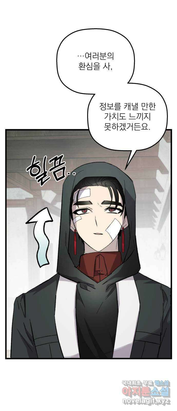 동경과 거짓말 34화 24