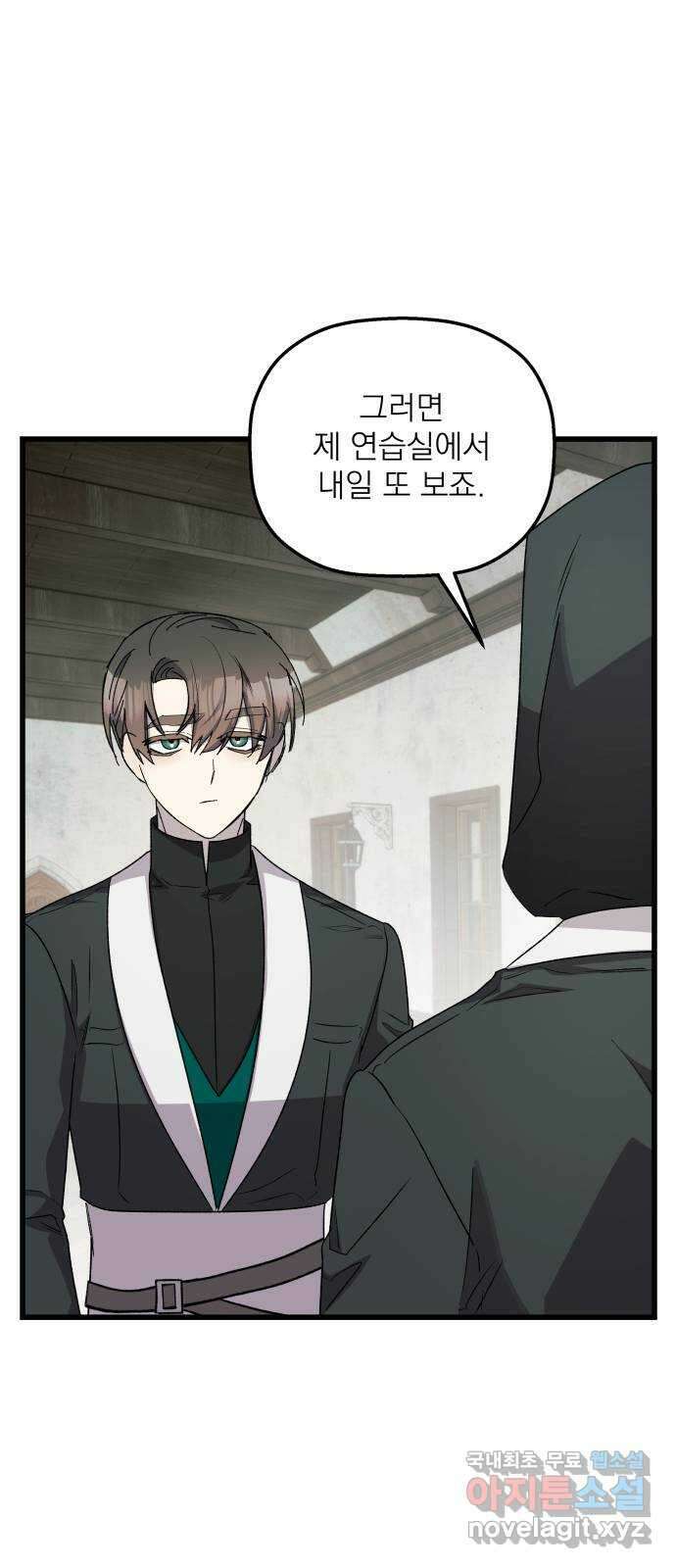 동경과 거짓말 34화 25
