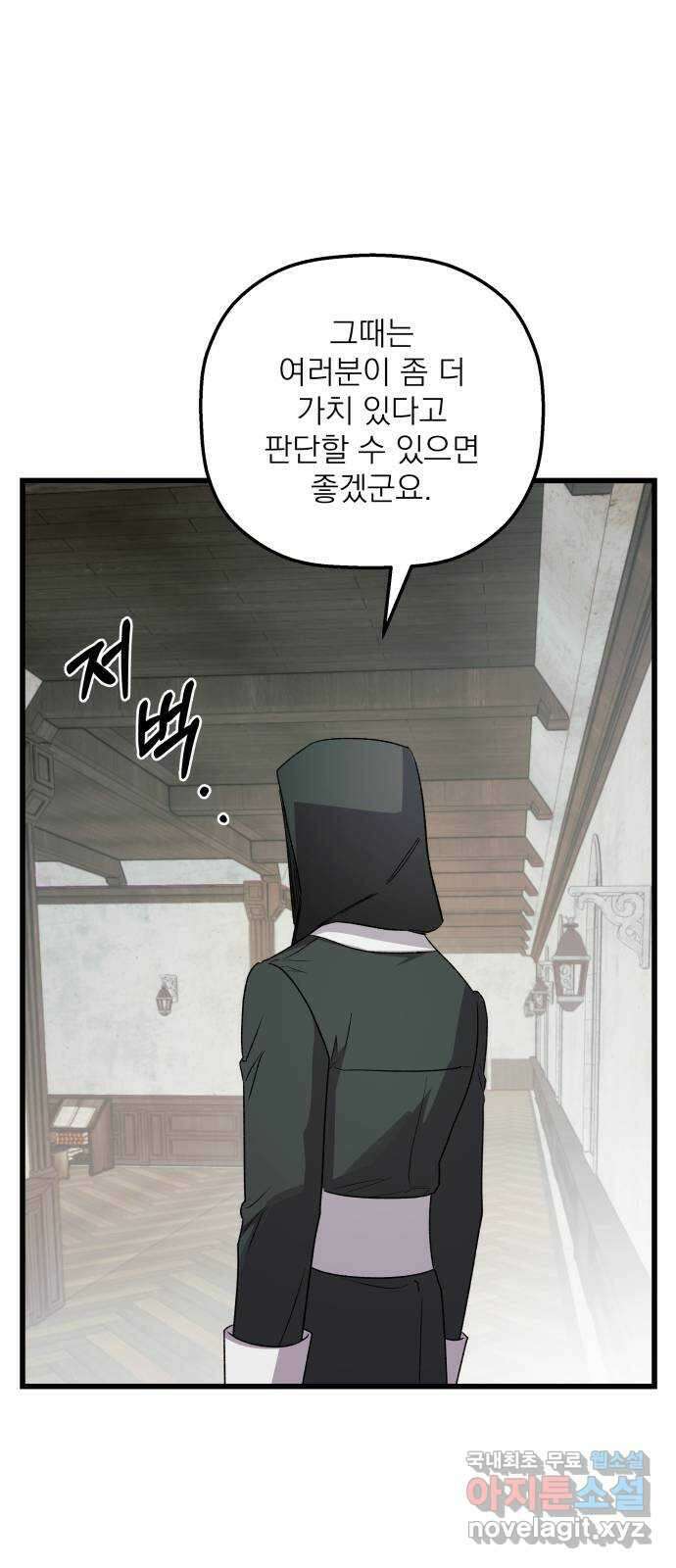 동경과 거짓말 34화 26