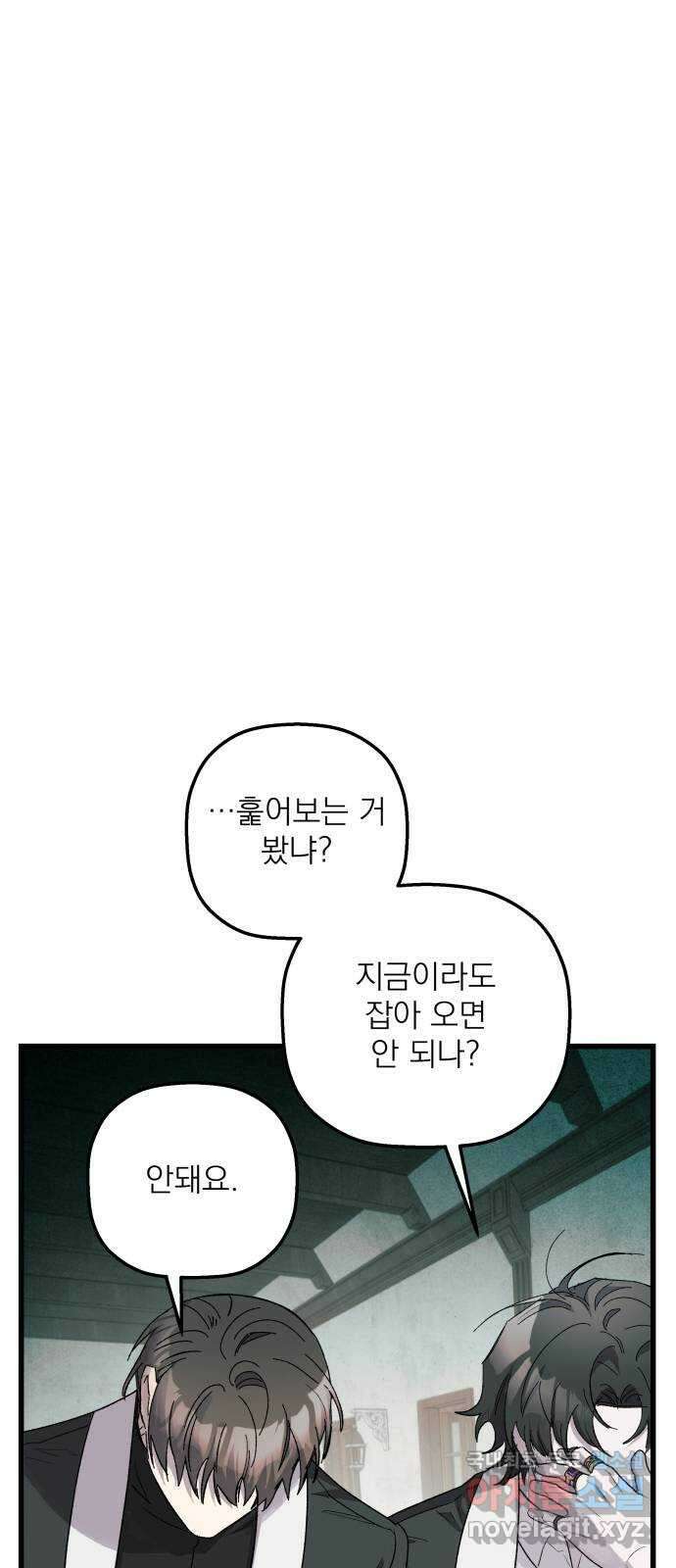 동경과 거짓말 34화 27