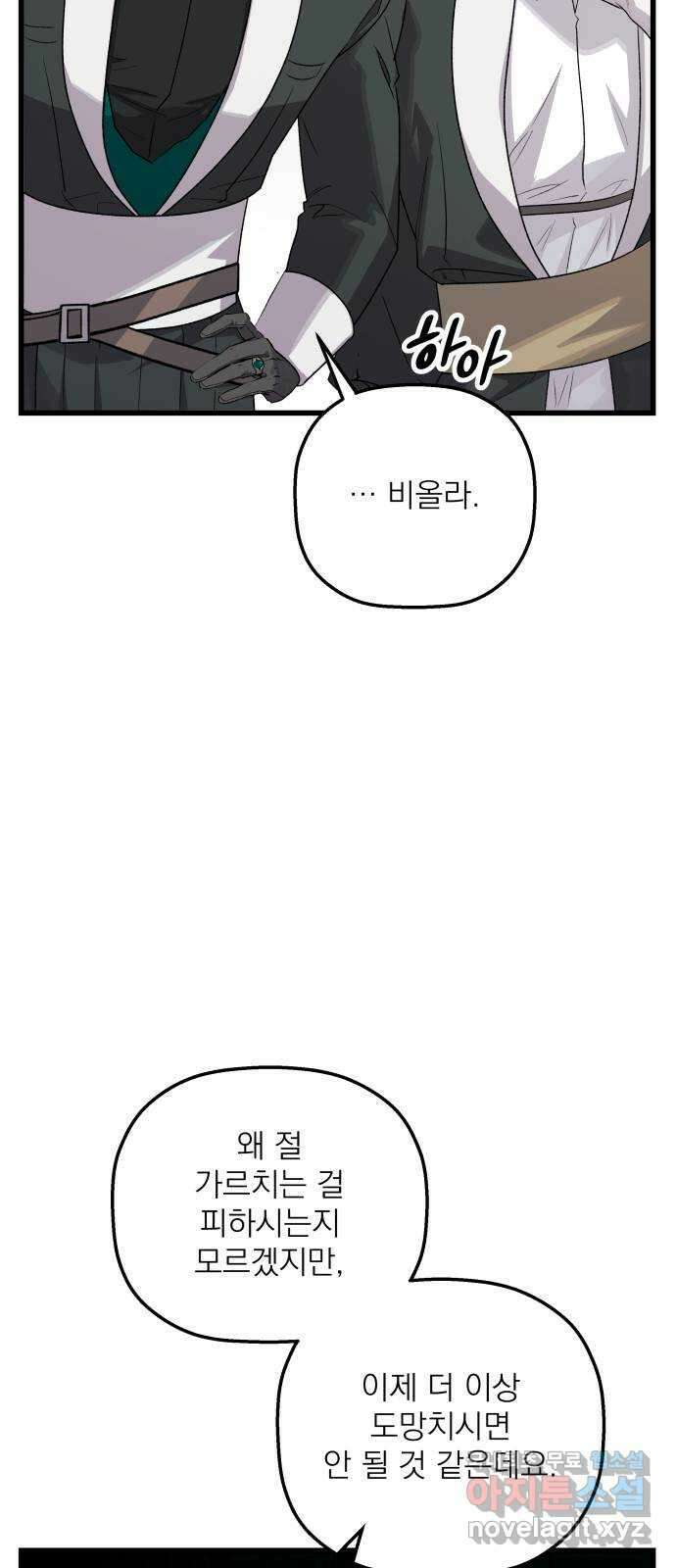 동경과 거짓말 34화 28