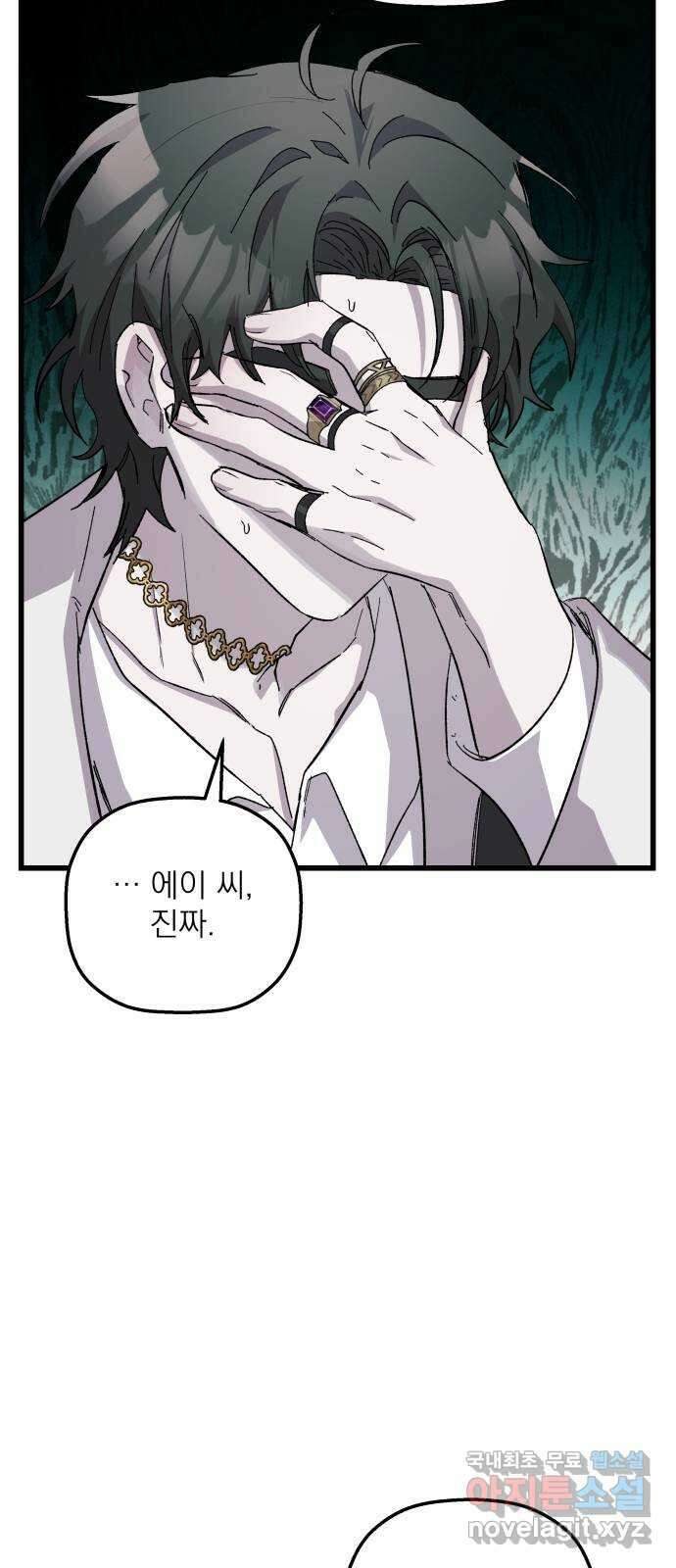 동경과 거짓말 34화 29