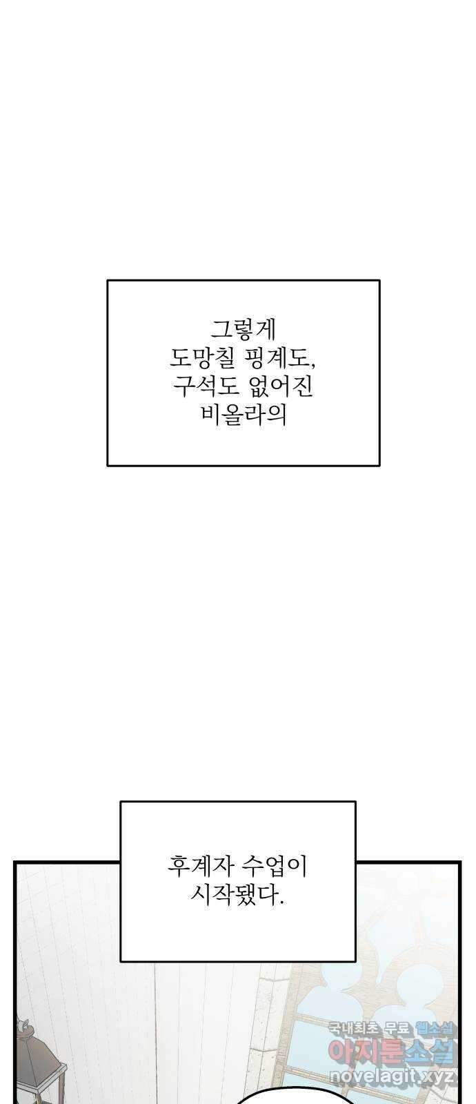 동경과 거짓말 34화 31