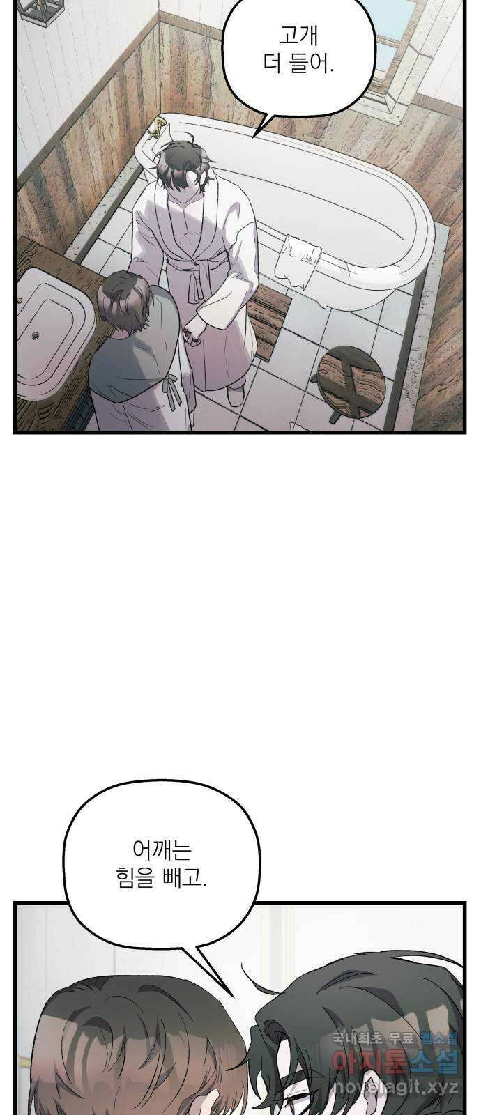 동경과 거짓말 34화 32