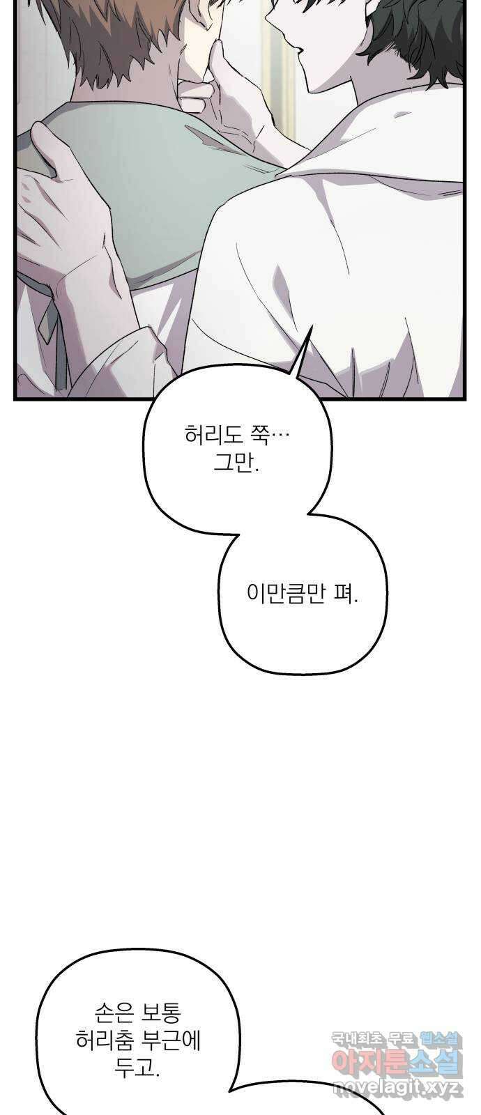 동경과 거짓말 34화 33