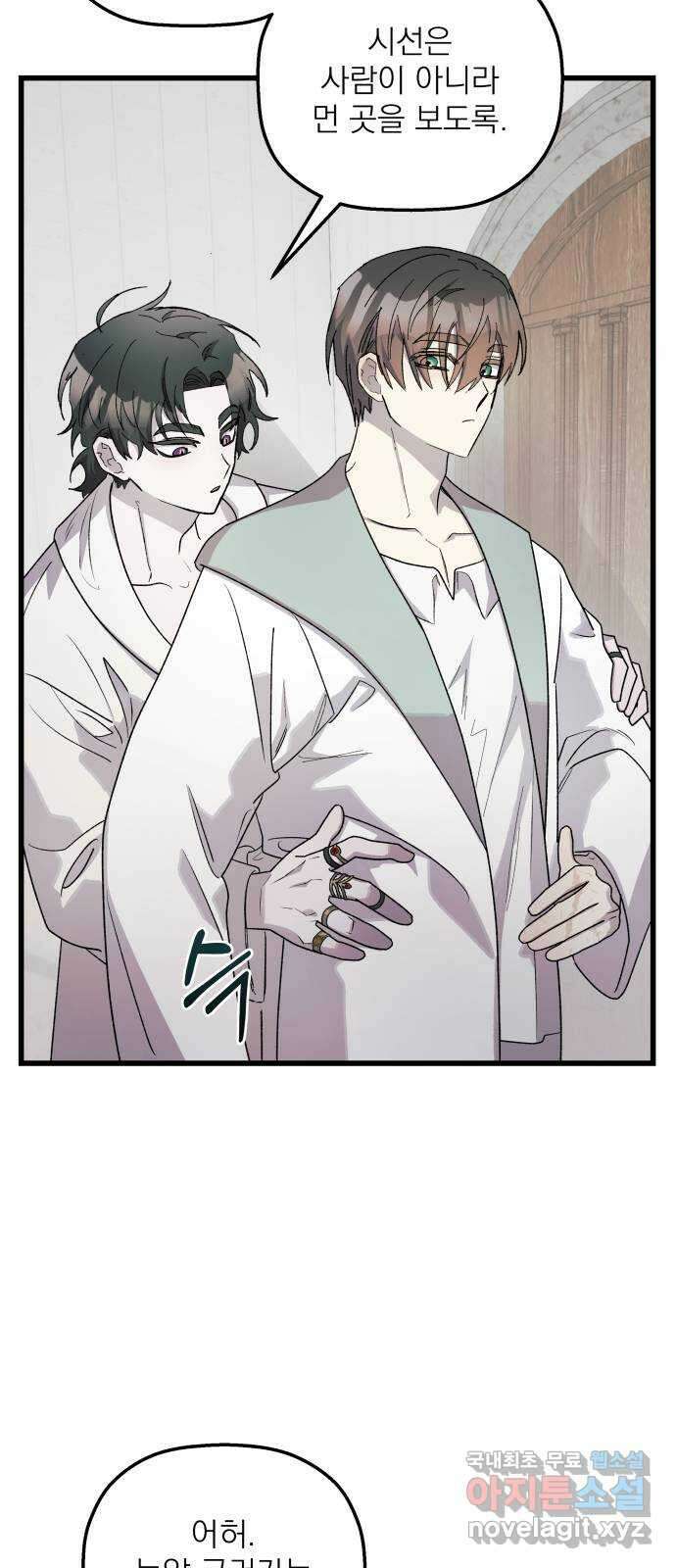 동경과 거짓말 34화 34