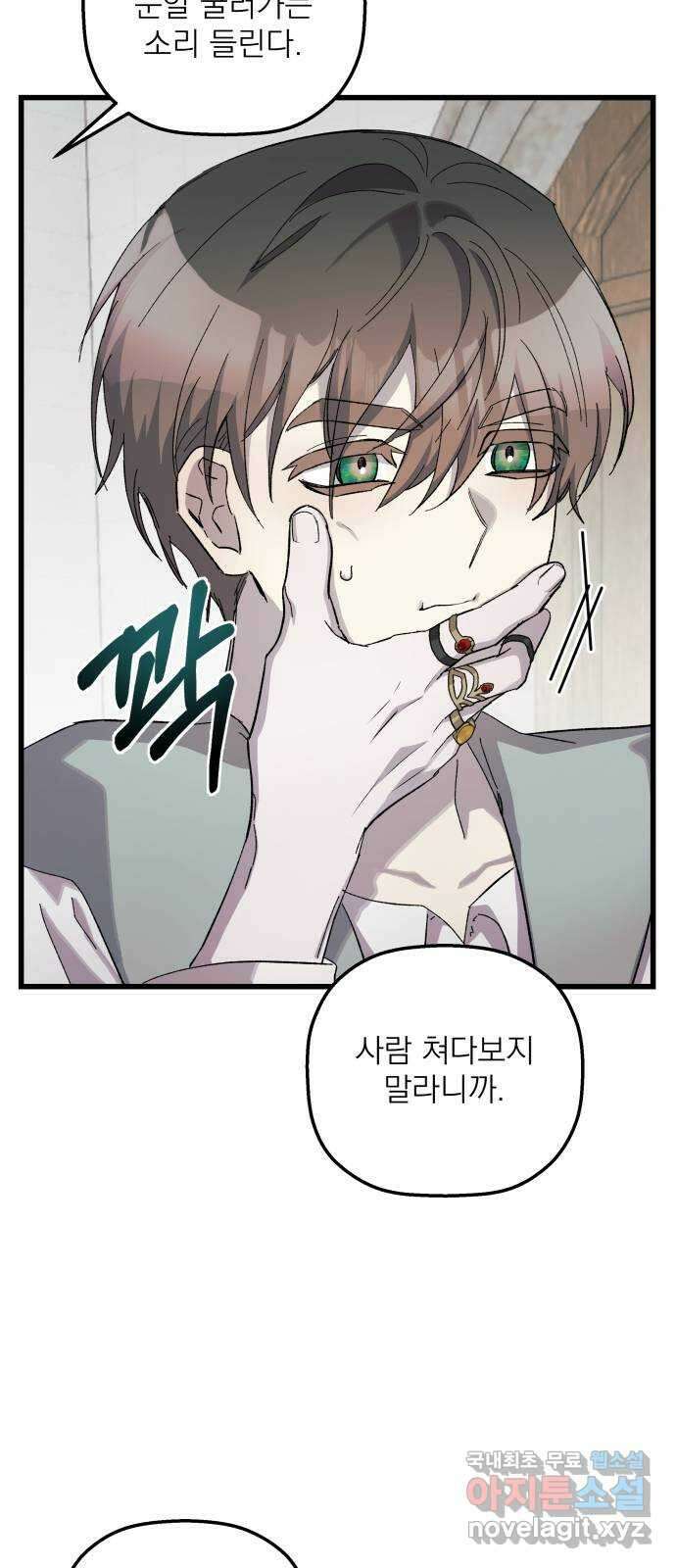 동경과 거짓말 34화 35
