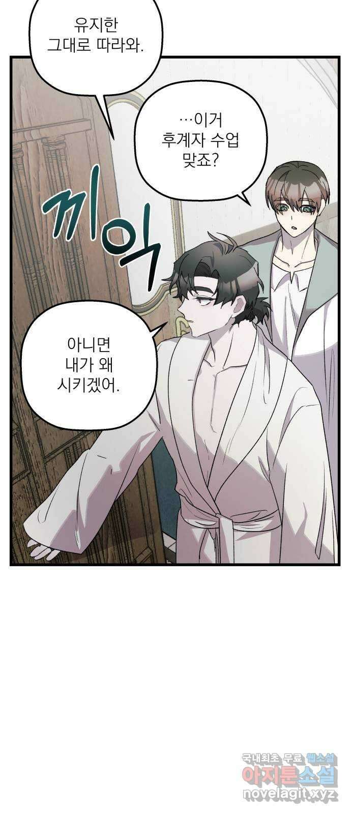 동경과 거짓말 34화 36