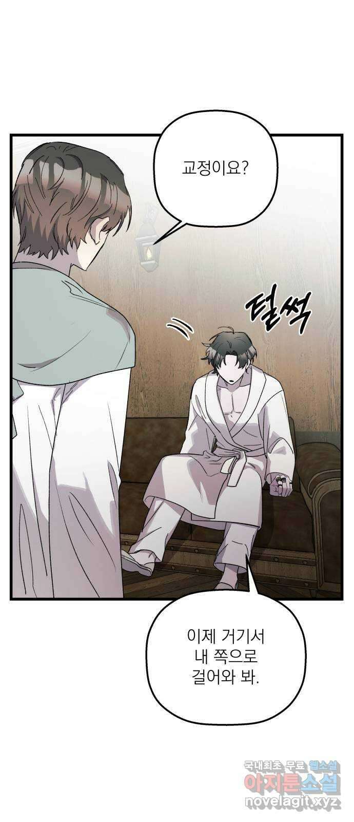 동경과 거짓말 34화 38