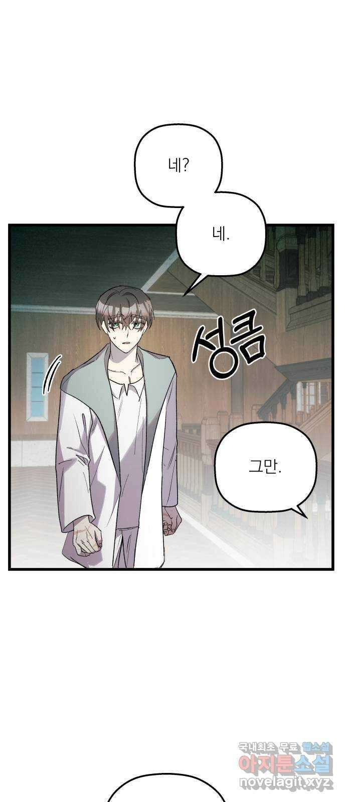 동경과 거짓말 34화 39